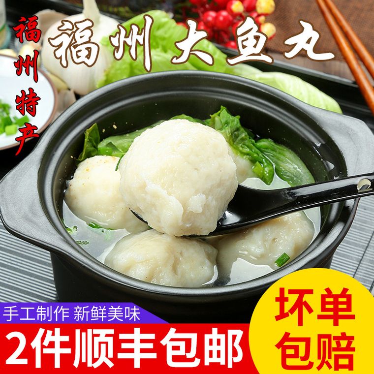 手工黄岐鱼丸一斤