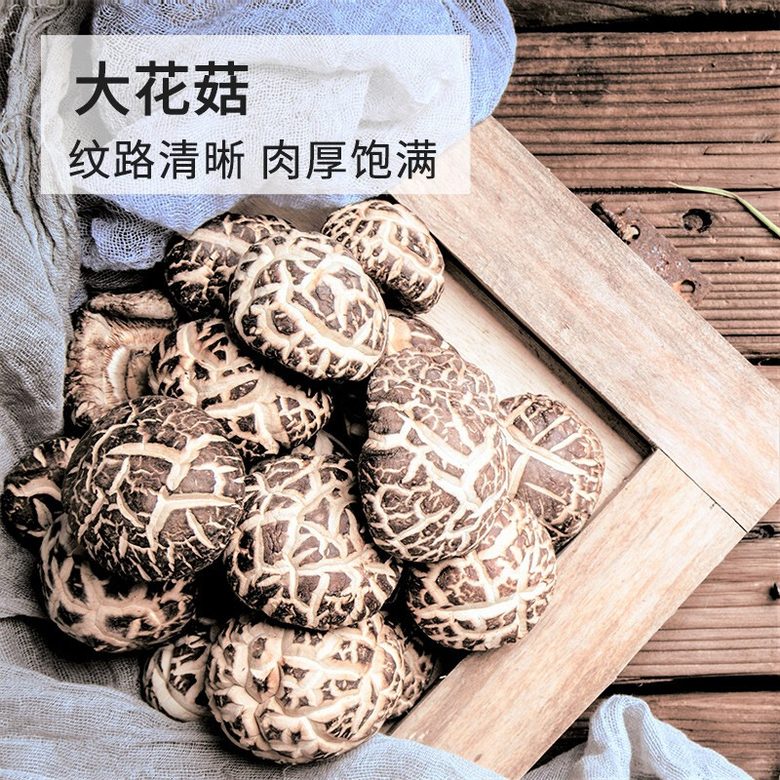 特级香菇干 500g